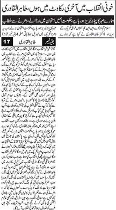 Minhaj-ul-Quran  Print Media Coverage Daily Azkar Front Page